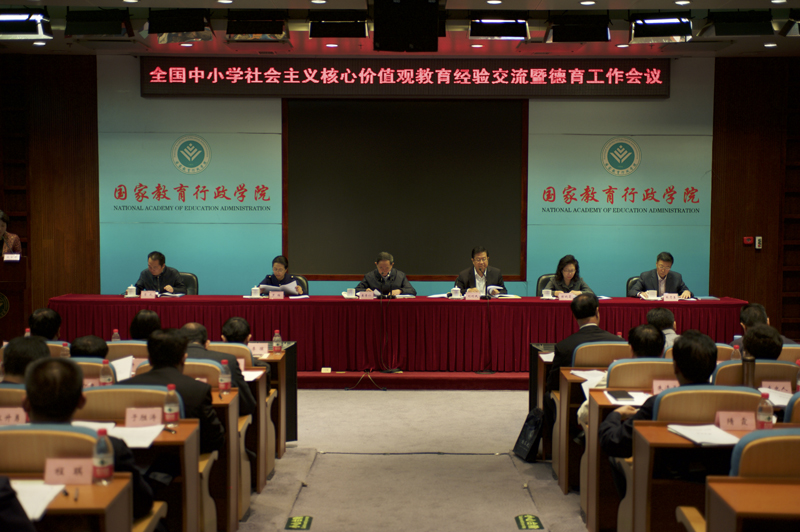 10月10日，全国中小学社会主义核心价值观教育经验交流暨德育工作会议在学院召开。