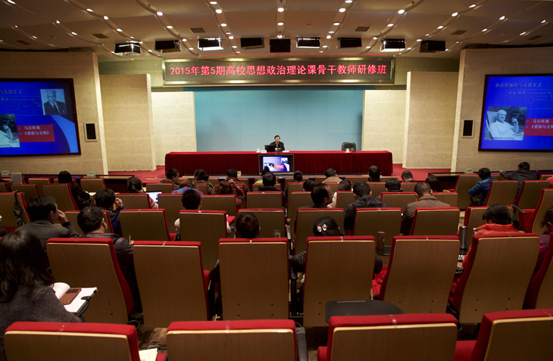 中央编译局秘书长杨金海为学院2015年第5期高校思想政治理论课骨干教师研修班作专题报告