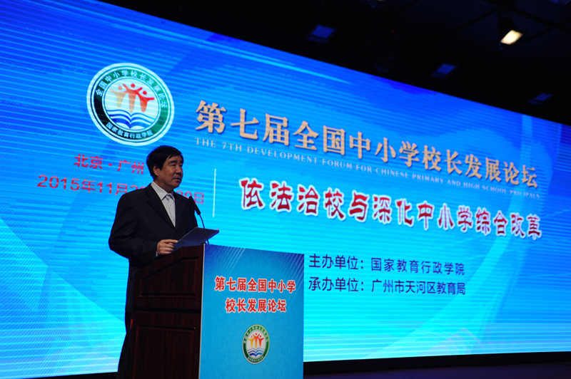 11月27日至28日，由国家教育行政学院主办、广州市天河区教育局承办的以“依法治校与推进中小学综合改革”为主题的第七届全国中小学校长发展论坛在广州召开。学院副院长李五一出席并讲话。教育部政策法规司副司长柯春晖等来自全国14个省份的教育行政管理者、中小学校长和专家学者等500余人出席了此次论坛，论坛开幕式由国家教育行政学院教育管理杂志社社长、常务副主编陈丽萍主持。