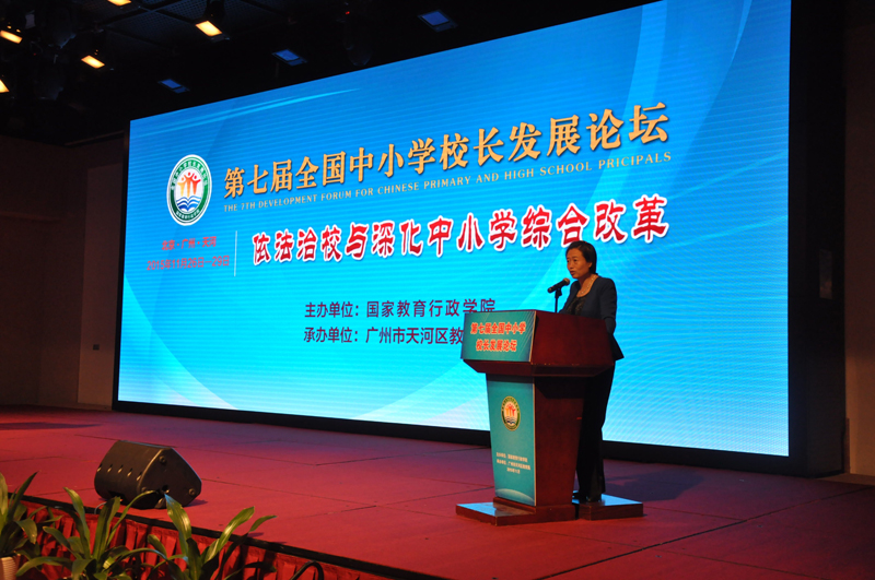 11月27日至28日，由国家教育行政学院主办、广州市天河区教育局承办的以“依法治校与推进中小学综合改革”为主题的第七届全国中小学校长发展论坛在广州召开。学院副院长李五一出席并讲话。教育部政策法规司副司长柯春晖等来自全国14个省份的教育行政管理者、中小学校长和专家学者等500余人出席了此次论坛，论坛开幕式由国家教育行政学院教育管理杂志社社长、常务副主编陈丽萍主持。