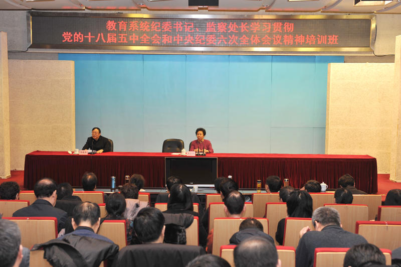 1月25日上午，教育系统纪委书记、监察处长学习贯彻党的十八届五中全会和中央纪委六次全会精神培训班在学院开班。中纪委驻教育部纪检组组长、党组成员王立英为全体学员作开班报告。教育部人事司司长刘大为、机关党委常务副书记吕玉刚、驻教育部监察局副局长侯慧君出席开班式。学院党委书记、常务副院长马俊杰主持开班式。来自全国各省（区、市）教育纪工书记、教育厅（教委）监察室主任，教育部直属高校纪委书记、监察处长，以及教育部直属机关分管纪检工作负责同志共300余人参加本期培训班。【文字：张林东 编审：彭可为】