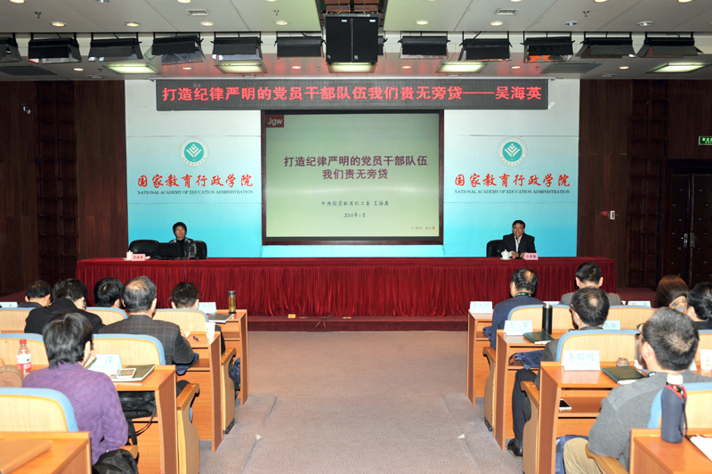 1月26日上午，中央国家机关纪工委副书记吴海英为来院参加培训的教育部直属机关纪检干部作了“落实党风廉政建设监督责任”的专题报告。报告由教育部直属机关党委副书记、纪委书记王家勤主持。【文字：张林东 编审：彭可为】