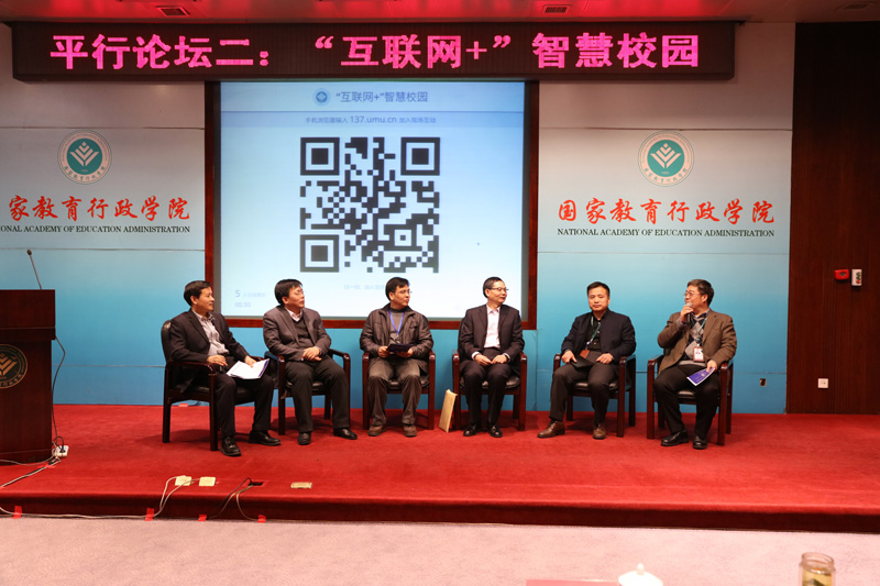 平行论坛二：北京师范大学教育学部副部长余胜泉、北京联合大学副校长张连城以及中国传媒大学教授王保华在“互联网+”智慧校园分论坛中做了主题演讲。