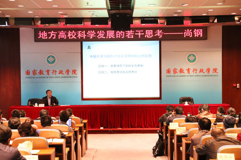 湖北大学党委书记尚钢为学员作专题报告