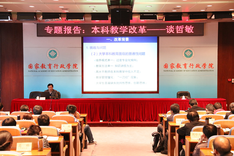 南京大学副校长谈哲敏谈为学员作“本科教学改革”专题报告