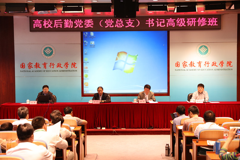 首期高校后勤党委（党总支）书记高级研修班在学院开班