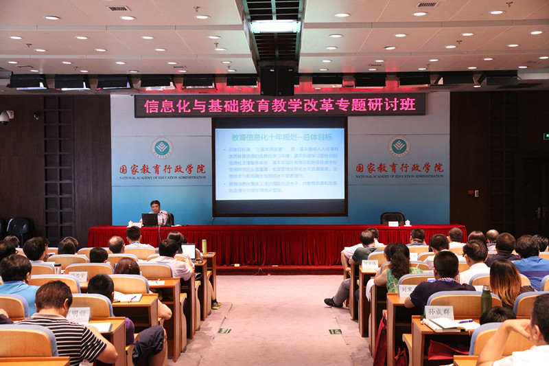 7月9日上午，信息化与基础教育教学改革专题研讨班在学院开班。教育部科技发展中心主任李志明以“落实教育信息化‘十三五’规划，推进基础教育现代化”为题，为学员作开班报告。
