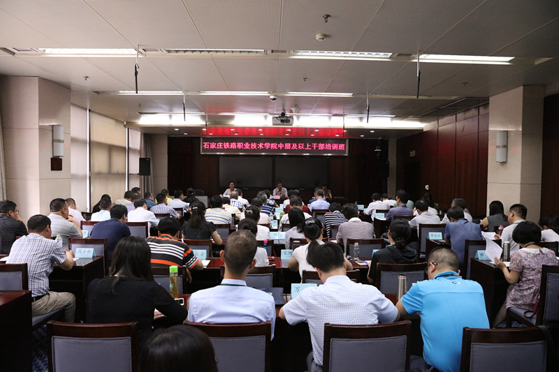 7月11日，2016年石家庄铁路职业技术学院“干部能力提升”培训班在学院开班。石家庄铁路职业技术学院党委副书记刘俊茹以自己曾在国家教育行政学院进修的经历和感悟为例，激发参训学员通过学习开阔视野和眼界，增强危机意识、有为意识和担当意识，为石家庄铁道职业技术学院改革奋力加油。培训班以高职院校“干部能力提升”为主题，就现代职业教育的理论体系、高职教育形势、政策与任务、高职院校体制机制创新、高职教育服务社会和经济发展、内部治理、领导力提升、二级学院建设和党章进行系统学习。参训学员共75名，包括该校校级领导和中层干部，培训时间为一周。（佛朝晖）