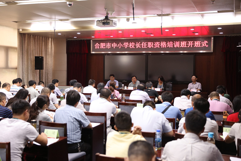 8月24日下午，合肥市教育局委托学院举办的“合肥市中小学校长任职资格培训班”在学院开班。合肥市教育局组织人事处处长童翔做动员讲话。学院培训部、远程培训部、社科部相关负责同志参加了开班式。本期专题培训班为期六天，共有来自合肥市的65位中小学校长参加研修学习。（张虹）