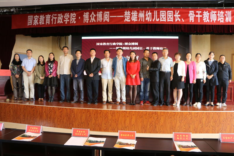 学院在永仁县挂职的副县长彭可为和南华县、姚安县等有关县领导，中国下一代教育基金会众基金秘书长、北京博众博阅文化传媒有限公司副总裁张艳蕾及学院远程培训中心有关负责同志出席相关培训活动。（编辑：张林东）