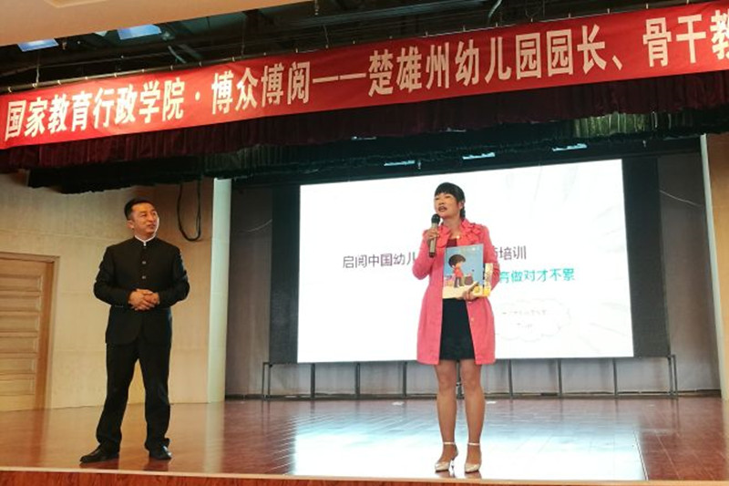 本次培训活动范围包括楚雄州的永仁县、南华县、大姚县、武定县、禄丰县、元谋县、牟定县的200多位幼儿园园长、骨干教师。培训主题是“博学笃志、敬业乐群——奠基幸福人生”。通过专题报告、行动学习、拓展训练、团队讲坛、园长讲坛、案例教学、学员微经验分享等形式开展了为期五天的培训活动，旨在帮助幼儿园园长、骨干教师提升职业境界、更新教育理念、提升幼儿保教能力。为保证培训质量和效果，学院邀请了教育部幼儿园园长培训中心、山东省、广东省、启阅研究院等多位知名专家和一线优秀园长、教师做专题报告、进行经验分享。