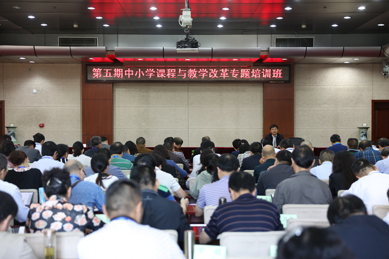 第五期中小学课程与教学改革专题培训班在学院开班