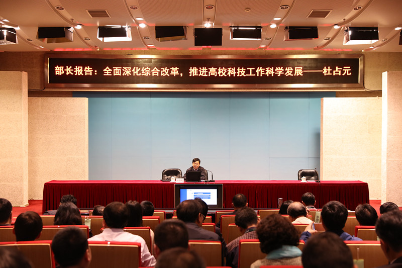 教育部副部长杜占元为高校进修班和培训班学员作报告