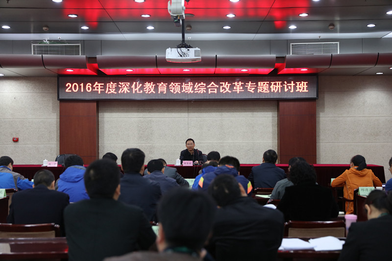 10月24日上午,2016年度深化教育领域综合改革专题研讨班在学院开班。教育部综合改革司司长刘自成为全体学员作了题为“教育综合改革形势与任务”的首场专题报告。 10月24日上午,2016年度深化教育领域综合改革专题研讨班在学院开班。教育部综合改革司司长刘自成为全体学员作了题为“教育综合改革形势与任务”的首场专题报告。