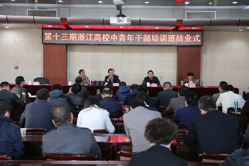 第13期浙江高校中青年干部培训班顺利结业