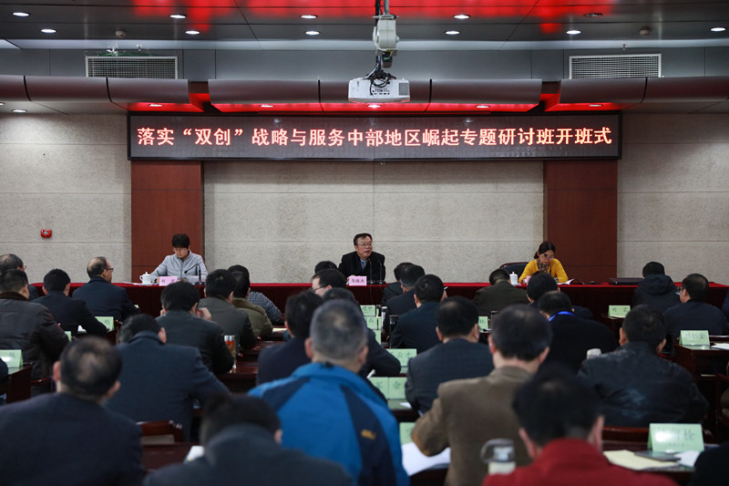 落实“双创”战略与服务中部地区崛起专题研讨班在学院举办