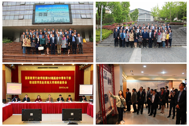 图为中青班川渝团学员分赴重庆大学、西南大学、重庆理工大学、重庆交通大学、西南民族大学、西南交通大学、西华大学、电子科技大学等高校调研。