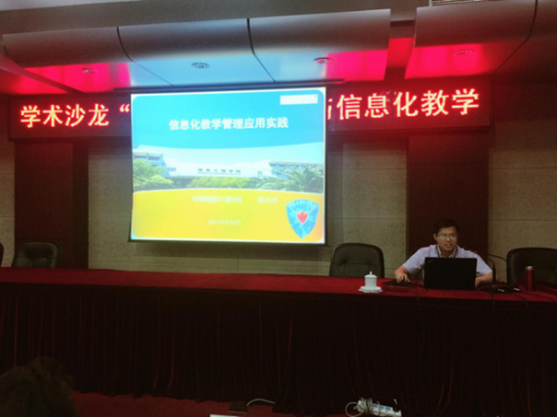 本次学术沙龙的第三位分享者是来自杭州职业技术学院信息工程学院的陈云志院长，陈院长分享的主题是信息化教学管理应用实践。陈院长从当下出现的相关信息化教学出现的热门词条出发，解读对信息化教学深刻的理解，并重点从信息化教学应用、信息化教学管理两个方面从所在学院的具体做法出发，给大家介绍了很多拓宽思路、引领创新的做法，并为大家展示在信息化教学领域的应用成果。同学们对陈老师的分享展开了热烈的讨论，表示此次学术沙龙收获颇丰。
