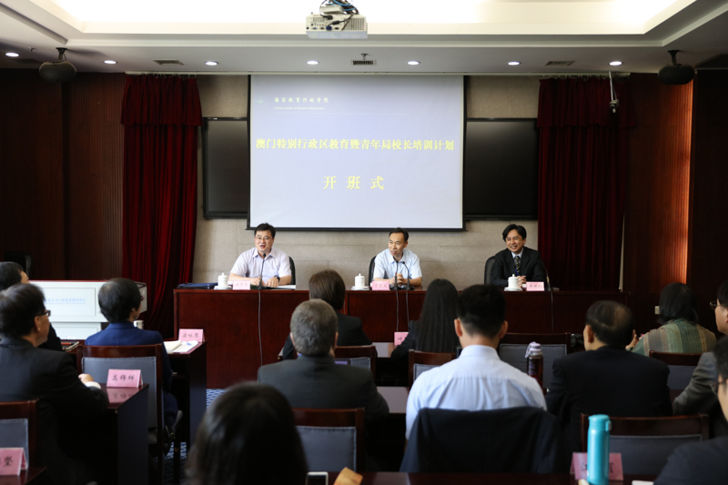 5月24日上午，澳门特别行政区教育暨青年局校长培训计划班在学院相伯厅开班。学院副院长于京天出席并讲话。国际合作与培训部主任樊平军主持开班式。于京天代表国家教育行政学院欢迎澳门教育暨青年局领导、员工和校长来学院培训学习。他简要介绍了学院的基本情况，并预祝学员们在三天短暂的学习中学有所得，生活愉快。