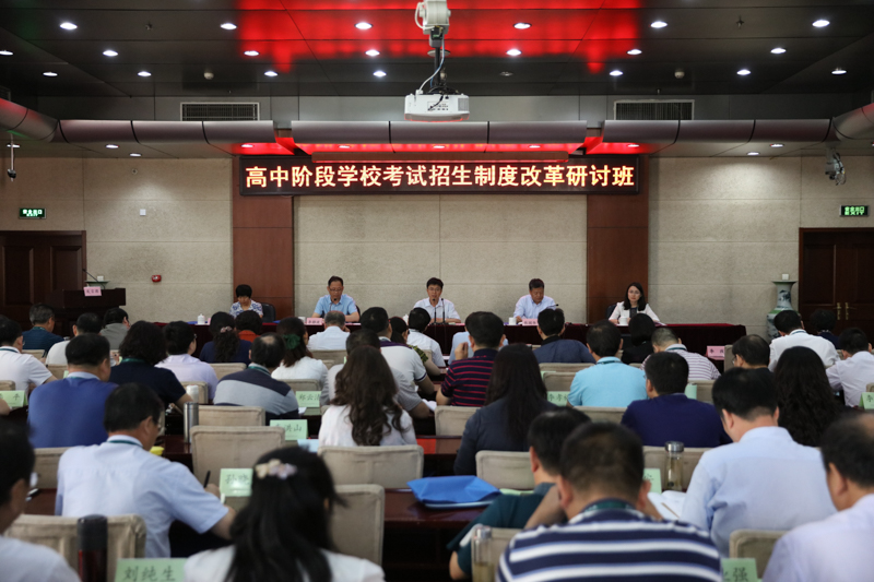 5月25日上午，“高中阶段学校考试招生制度改革研讨班”在学院举行开班式。教育部基础教育司副司长马嘉宾出席并讲话。教育部基础教育课程教材中心副主任张国华出席并做辅导报告。基础教育司高中处调研员李静波、基础教育课程教材中心评价处副处长张珊珊出席了开班式。