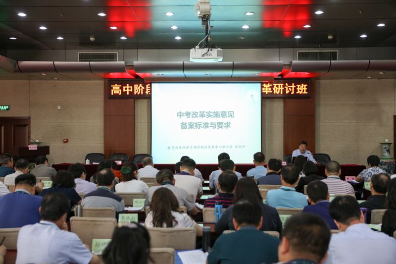 开班式结束后，张国华作了主题为“中考改革实施意见备案标准与要求”的首场辅导报告，从审核原则、审核标准、审核程序等三个方面对备案工作进行了详细的说明和解读。