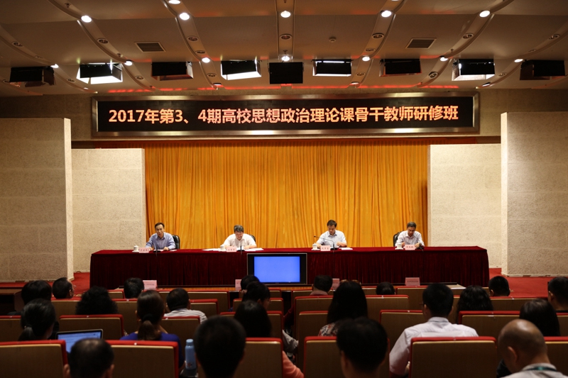 6月6日上午，2017年第三、四期高校思想政治理论课骨干教师研修班在学院顺利开班。教育部社会科学司司长刘贵芹、中宣部理论局副局长赵勇富、学院副院长于京天出席开班仪式。