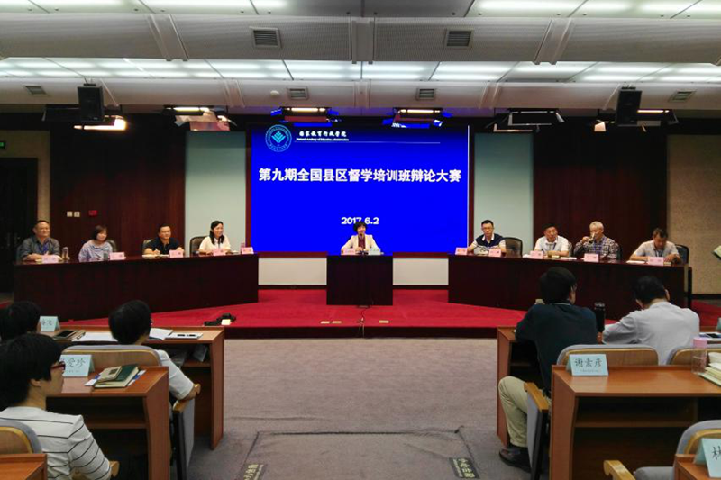 6月2日下午,第九期全国县区督学培训班在学院专家公寓一层行知厅举行辩论赛。正方的观点是“教育督导应该有所不为”,辩手为高洪、朱家国、高雯、曹道静;反方的观点是“教育督导应该无所不为”,辩手为林春辉、周文选、丰建林、桂显忠。本期学员、浙江省杭州市江干区教育局督导室副主任邓洪涛担任比赛主持。 6月2日下午,第九期全国县区督学培训班在学院专家公寓一层行知厅举行辩论赛。正方的观点是“教育督导应该有所不为”,辩手为高洪、朱家国、高雯、曹道静;反方的观点是“教育督导应该无所不为”,辩手为林春辉、周文选、丰建林、桂显忠。本期学员、浙江省杭州市江干区教育局督导室副主任邓洪涛担任比赛主持。