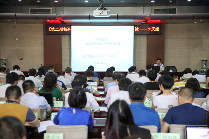 6月27日上午，由教育部基础教育司主办，国家教育行政学院承办的“2017年特殊教育改革发展专题研讨班”顺利开班。教育部基础教育司巡视员、教育部特殊教育办公室主任李天顺为全体学员做了题为“特殊教育改革发展的形势与任务”的开班报告。