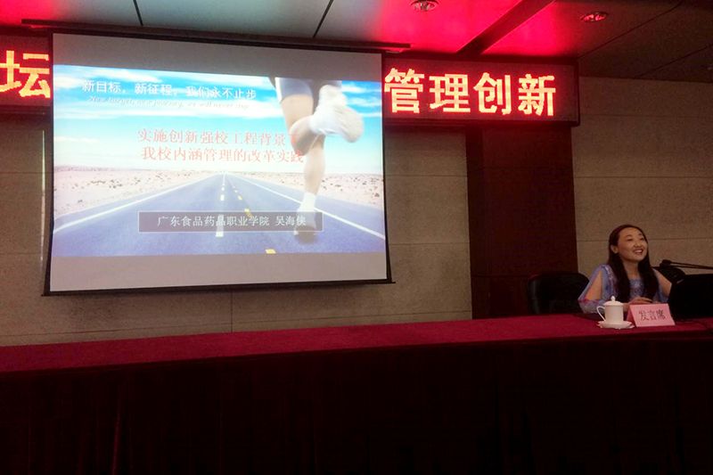 东食品药品职业技术学院教务处长吴海侠以《实施创新绳梯工程背景下，我校内涵管理的改革实践》为题，介绍该校创新强校的总体情况、管理创新和院校自主建设的成功做法等，特别是对教务处在创新强校过程中服务、统筹、指导、督促和协调等的角色定位，让人耳目一新。
