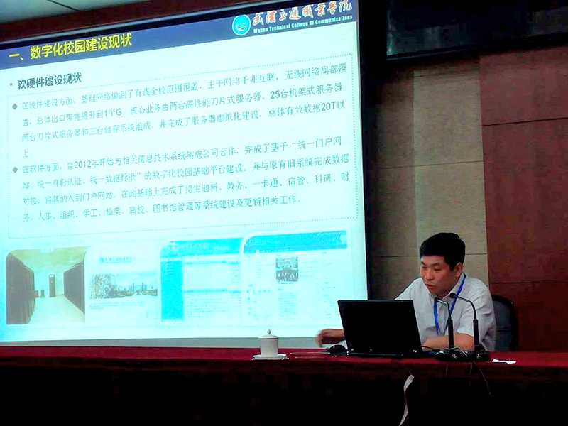武汉交通职业学院现代教育信息中心主任刘开文，主任介绍了学院信息化的发展历程，通过对学校的信息化建设现状分析，强调信息化在职业院校的发展过程中有着越来越重要的地位，信息安全是学校的重要安全，“没有网络安全就没有学校安全”。