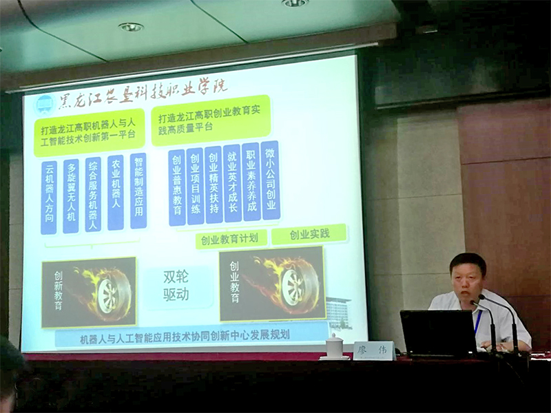 黑龙江农垦科技职业技术学院机电工程系主任廖伟，介绍了学院依托哈尔滨工业大学，搭建了机器人与人工智能应用技术协同创新平台。通过成立卓奥机器人科技公司和工业机器人实验室，突出特色课程、科研项目和技能竞赛，强化创新创业人才培养。