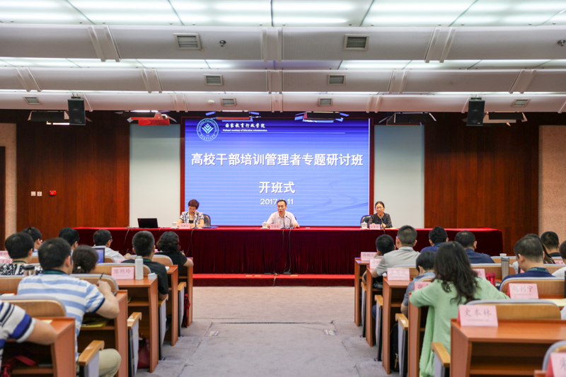 高校干部培训管理者专题研讨班在学院开班