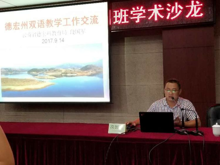 二班学员、云南省德宏州教科所副所长段国军,结合当地工作实际,介绍了德宏州开展双语教学的情况。 二班学员、云南省德宏州教科所副所长段国军,结合当地工作实际,介绍了德宏州开展双语教学的情况。