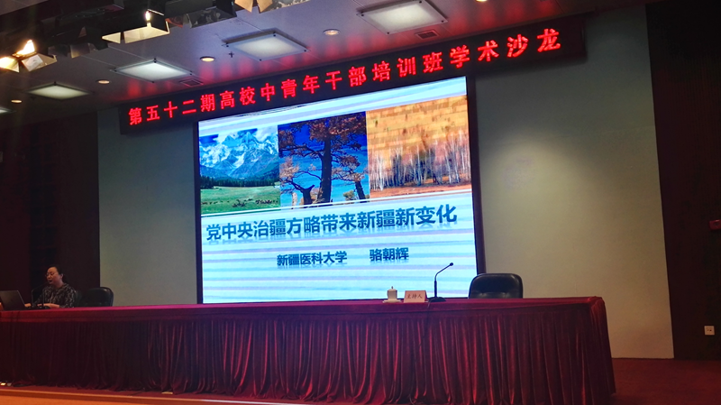 2017年9月25日下午，第52期高校中青年干部培训班举行了第二次学术沙龙活动。总班副班长、中国地质大学（武汉）研究生工作部部长刘世勇教授主持学术沙龙活动。