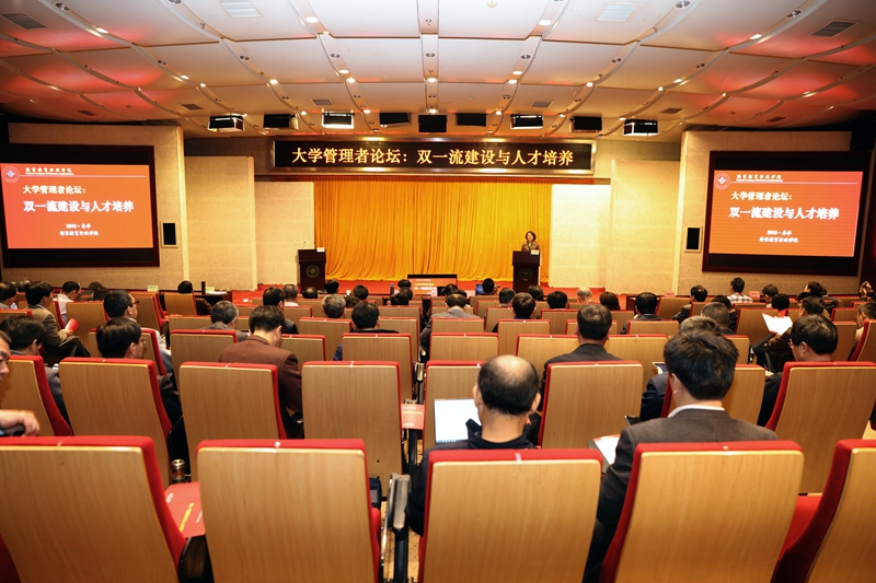 国家教育行政学院2018年春季大学管理者论坛成功举办