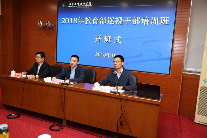 4月9日上午，2018年教育部巡视干部培训班在国家教育行政学院开班。教育部巡视办副主任陈伟和国家教育行政学院党委副书记、纪委书记朱保江出席开班式并讲话。