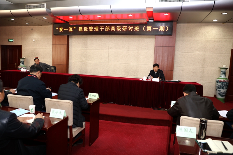 4月10日，第一期“双一流”建设管理干部研讨班在我院开班。教育部党组成员、副部长杜占元出席开班式，并作题为“立足新时代 开创新局面 谱写双一流建设新篇章”的专题报告。