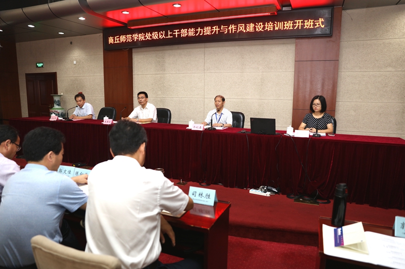 7月23日，“商丘师范学院处级以上干部能力提升与作风建设培训班”在学院顺利开班。学院党委副书记、纪委书记朱保江，商丘师范学院党委书记介晓磊出席开班仪式并讲话。
