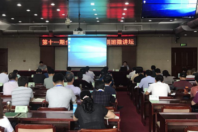 2018年9月10日，第11期全国县区督学培训班班级“微讲坛”开讲。以分班为单位，组织了6次“微讲坛”，共计13位学员分享了当地的督导工作经验，畅谈了创新督导工作思路，促进了学员之间的相互学习交流。