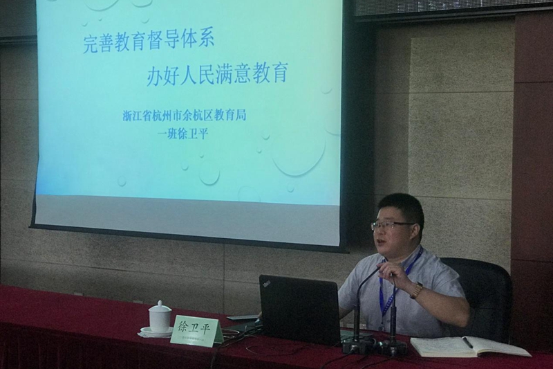 一班学员、浙江省杭州市余杭区教育局督学科科长徐卫平，做了题为“完善教育督导体系，办好人民满意教育”的分享。他介绍了余杭区教育督导情况，特别展示了余杭区所使用的教育督导手机APP——督导通。