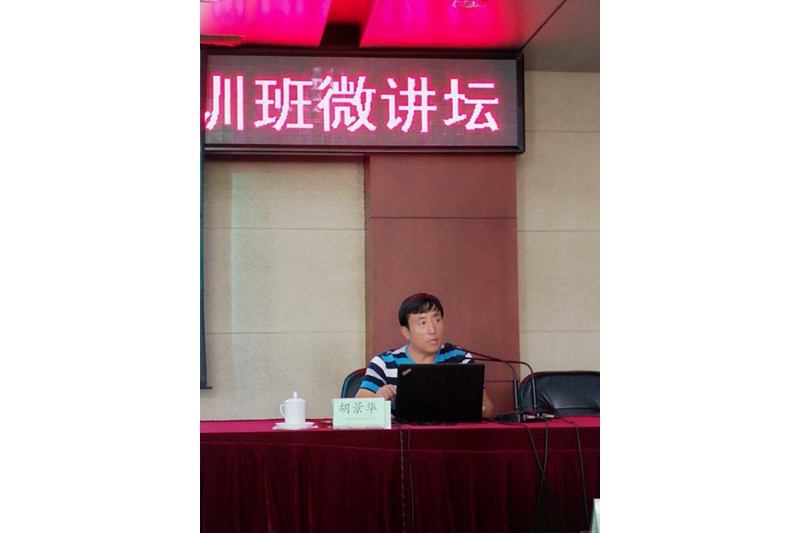三班学员、辽宁省葫芦岛连山区教育局督学室主任胡景华，以“加强教育督导队伍建设”为题，分析了教育督导队伍现状，提出了教育督导队伍建设的六点思考。