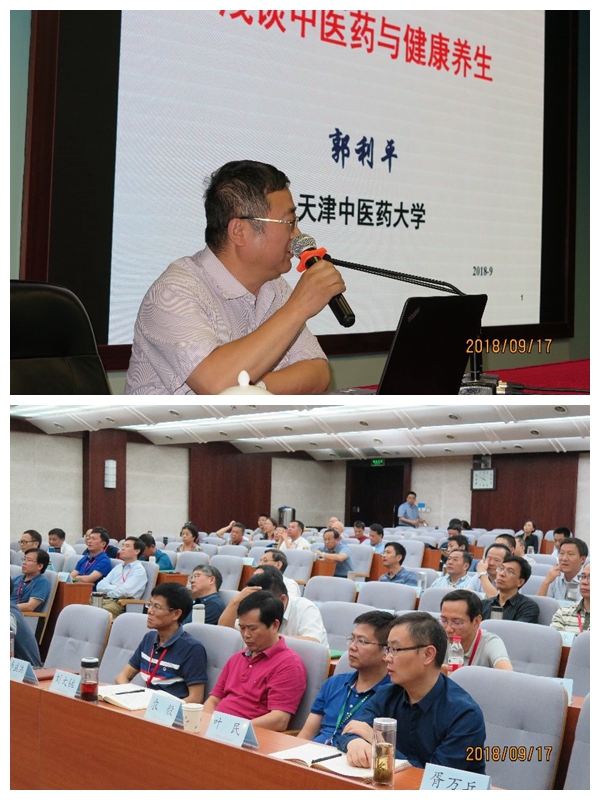 天津中医药大学郭利平副校长与大家分享中医药与健康养生。