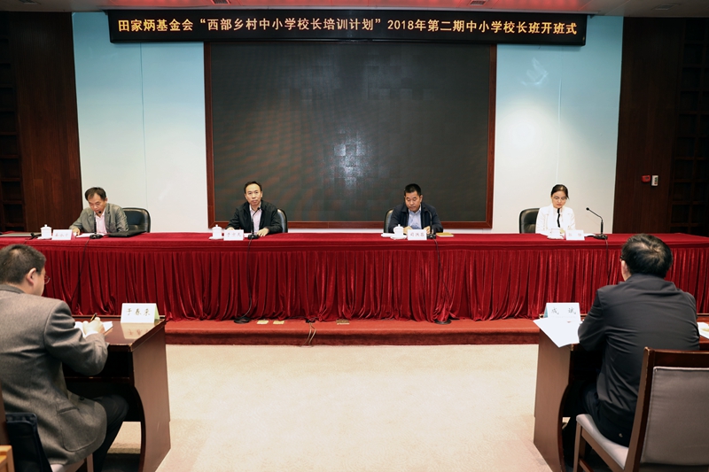 10月9日上午，田家炳基金会“西部乡村中小学校长培训计划”2018年第二期中、小学校长培训班在学院开班。学院副院长于京天出席开班式并讲话。