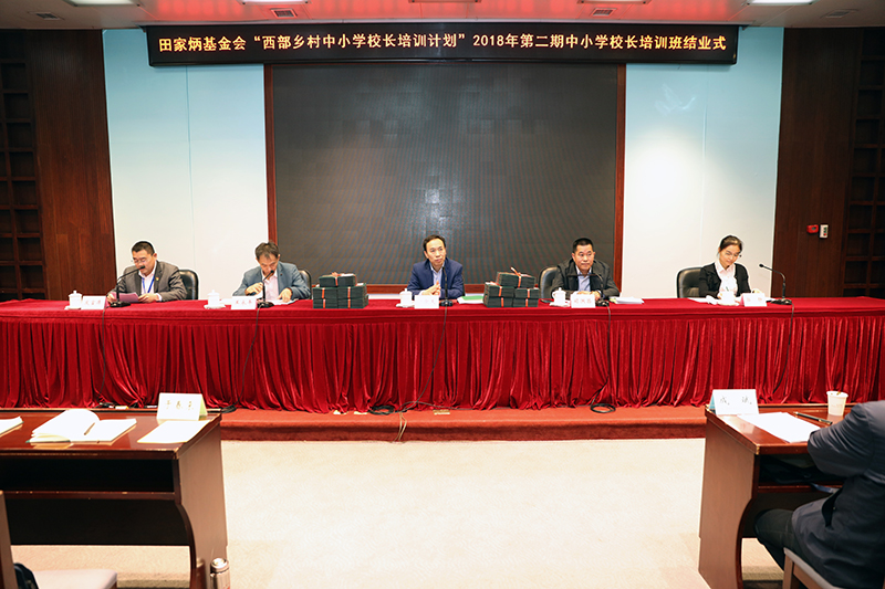 10月18日下午,田家炳基金会“西部乡村中小学校长培训计划”2018年第二期中学和小学校长培训班圆满完成为期12天的学习研修顺利结业。学院副院长于京天出席结业式。结业式由学院培训部副主任姜永平主持。两个班的班长代表班级学员分别汇报了学习收获。 10月18日下午,田家炳基金会“西部乡村中小学校长培训计划”2018年第二期中学和小学校长培训班圆满完成为期12天的学习研修顺利结业。学院副院长于京天出席结业式。结业式由学院培训部副主任姜永平主持。两个班的班长代表班级学员分别汇报了学习收获。