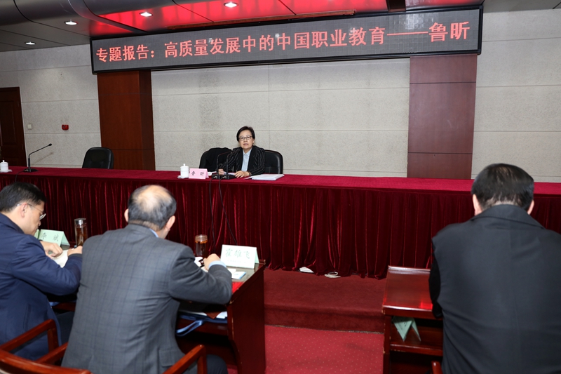 11月5日下午，十三届全国政协委员、教育部原副部长鲁昕以“高质量发展背景下的中国特色现代职业教育”为题为第58期高校领导干部进修班（高职第八期）作报告。