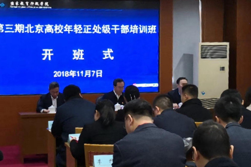 2018年11月8日晚，“第三期北京高校年轻正处级干部培训班”按照培训计划，各小组以“推动高等教育改革发展，年轻干部如何提高贡献度”为主题进行第一次分组研讨。北京市委教育工委常务副书记郑吉春作为总班主任在百忙之中深入到四个小组的讨论现场，逐一了解每位学员的基本情况，翻阅了部分学员的学习笔记，详细询问培训开班以来大家的学习收获，并与全体组员亲切交流，使大家倍感振奋，深受鼓舞。