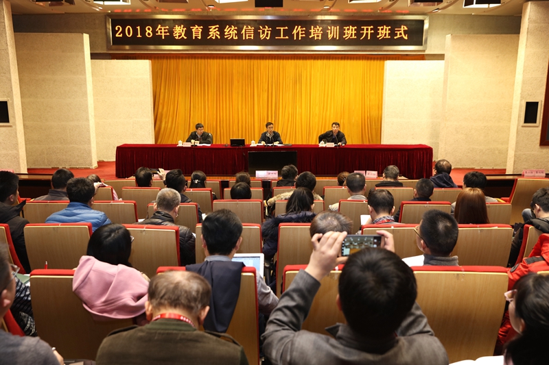12月12日，2018年教育系统信访工作培训班在国家教育行政学院开班。教育部办公厅副巡视员孙明春出席开班式并讲话。