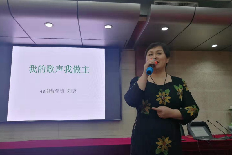 辽宁省沈阳市教育局刘璐督学为大家带来了《我的歌声我做主》，以“了解我的乐器，爱护我的乐器，会用我的乐器，用好我的乐器”等四个章节，教授学员用好自己身体这一美妙的乐器，唱出美妙的歌声。课堂上学员们积极跟学练唱，交流互动非常热烈。刘督学还重点针对教师群体在日常教学中因说话较多而引起的失声、沙哑等现象，为大家进行了有针对性的科学发声指导。（供稿：宣传委员、河北省教育厅副主任科员 苗壮；审稿：分班主任 韩烨）