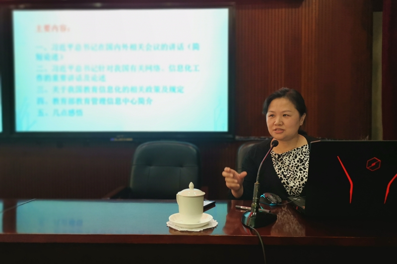 信息中心信息化研究处副处长董晶立足本职工作，聚焦教育信息化建设，梳理了习近平总书记在国内外互联网相关会议上的重要讲话以及针对我国有关网络、信息化工作的重要论述。同时，结合部门工作，向大家介绍了我国教育信息化的相关政策及规定。