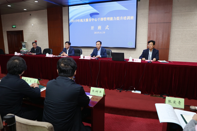 2019年教育部机关服务中心干部管理能力提升培训班在学院举办